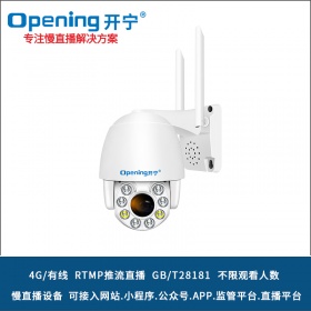 开宁3寸4G无线高清变焦慢直播智能小球