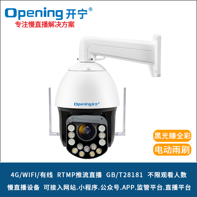 6寸4G4K800万黑光全彩慢直播雨刷球机 